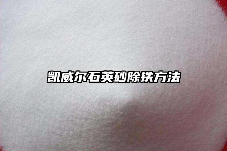 91看片入口在线观看砂生产厂家除铁方法